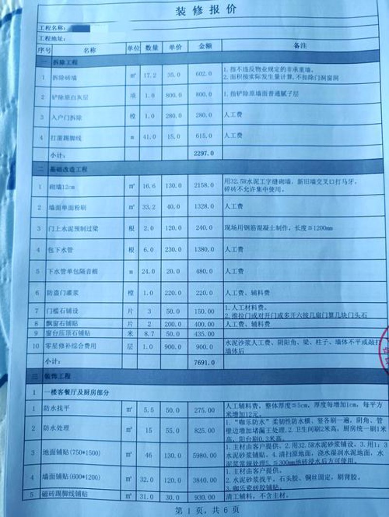 办公室装修选购指南